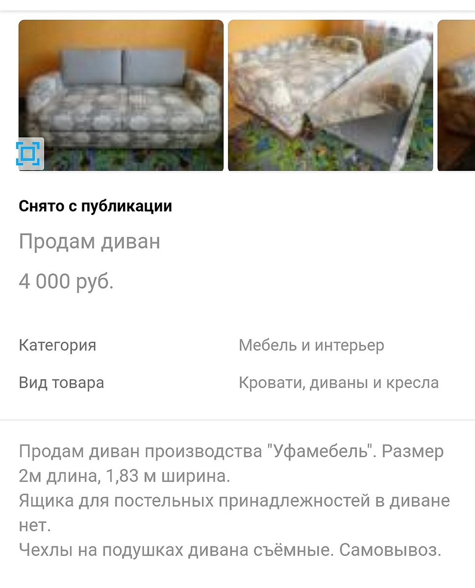 Так выглядело объявление 