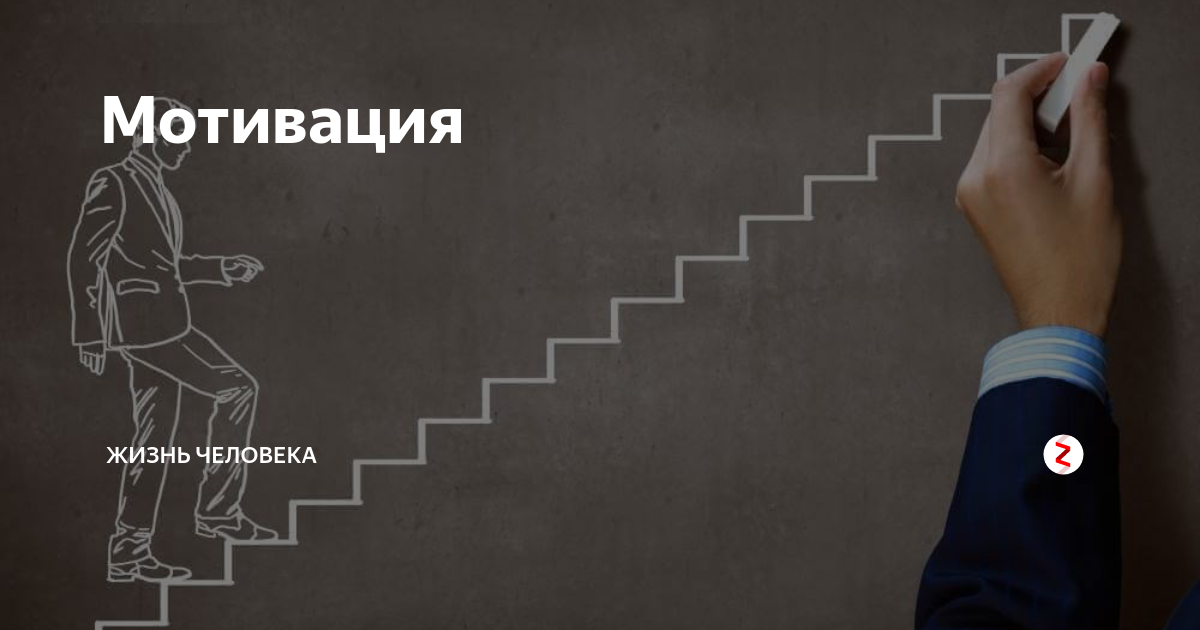 Низкая мотивация картинки