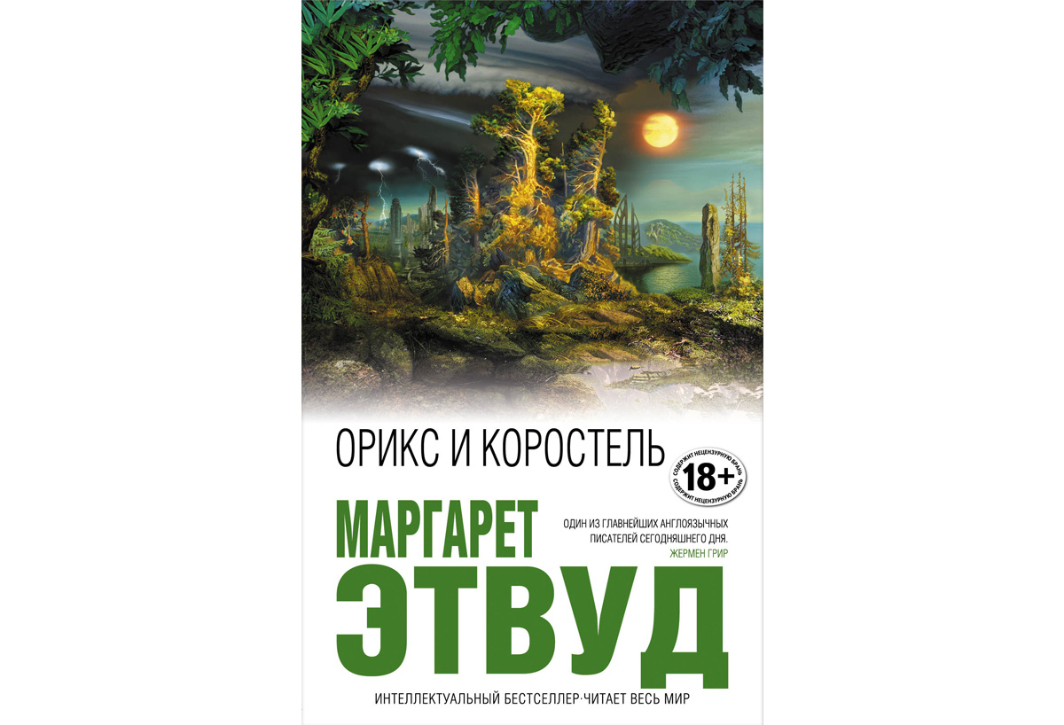 И хладный пепел Илиона Кассандру поздно оправдал»: 7 книг, авторы которых  предсказали эпидемии в будущем | Saltmag | Дзен