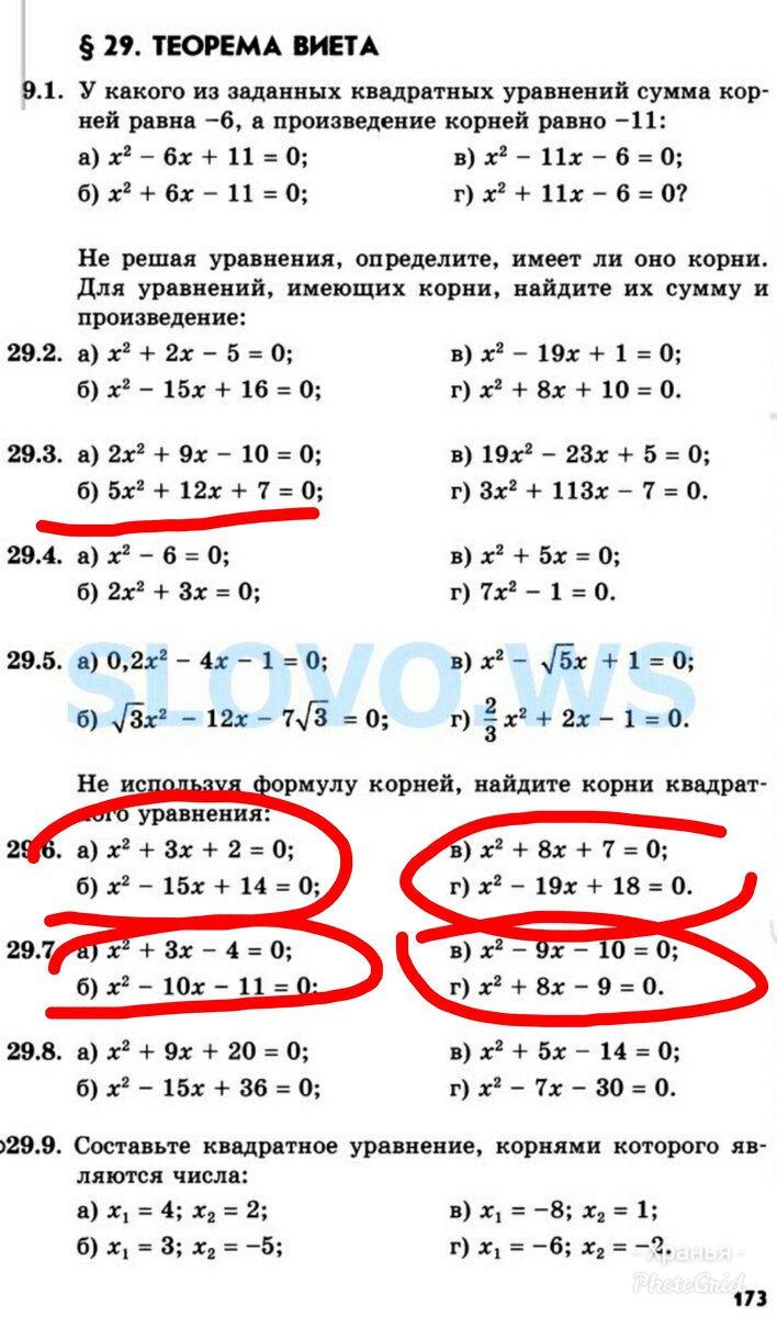 Простой способ решать квадратные уравнения, которому не учат в школе | +5  баллов к ОГЭ по математике | Дзен