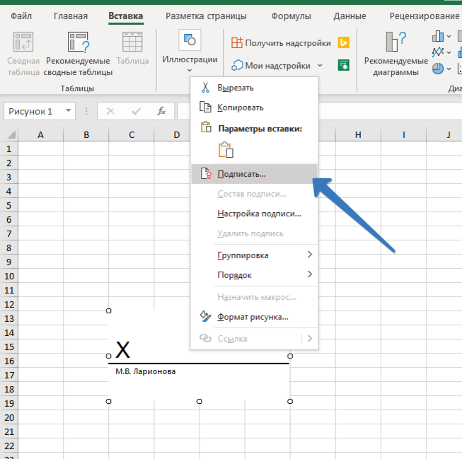 Вставить картинку на задний план в excel