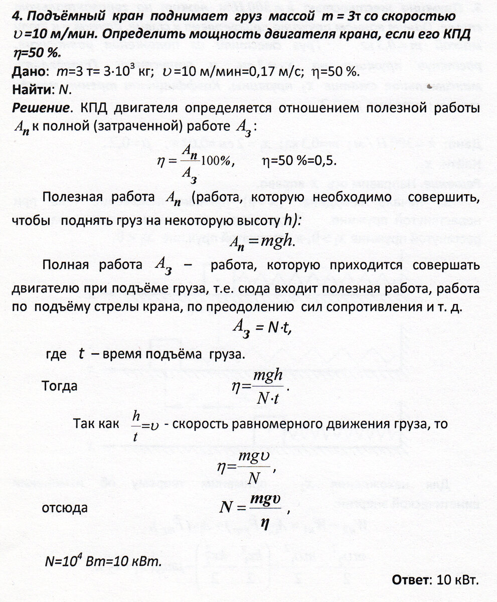 Мощность кпд механизма физика 7 класс