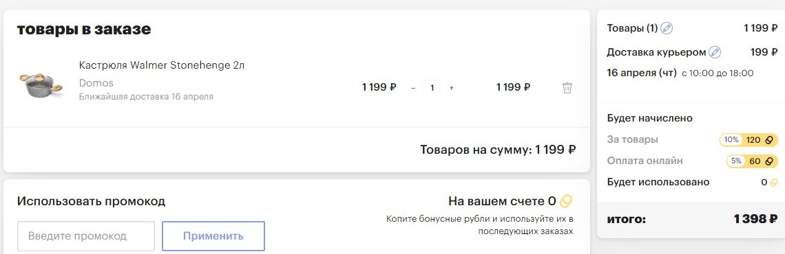 скрин из меню доставки Goods
