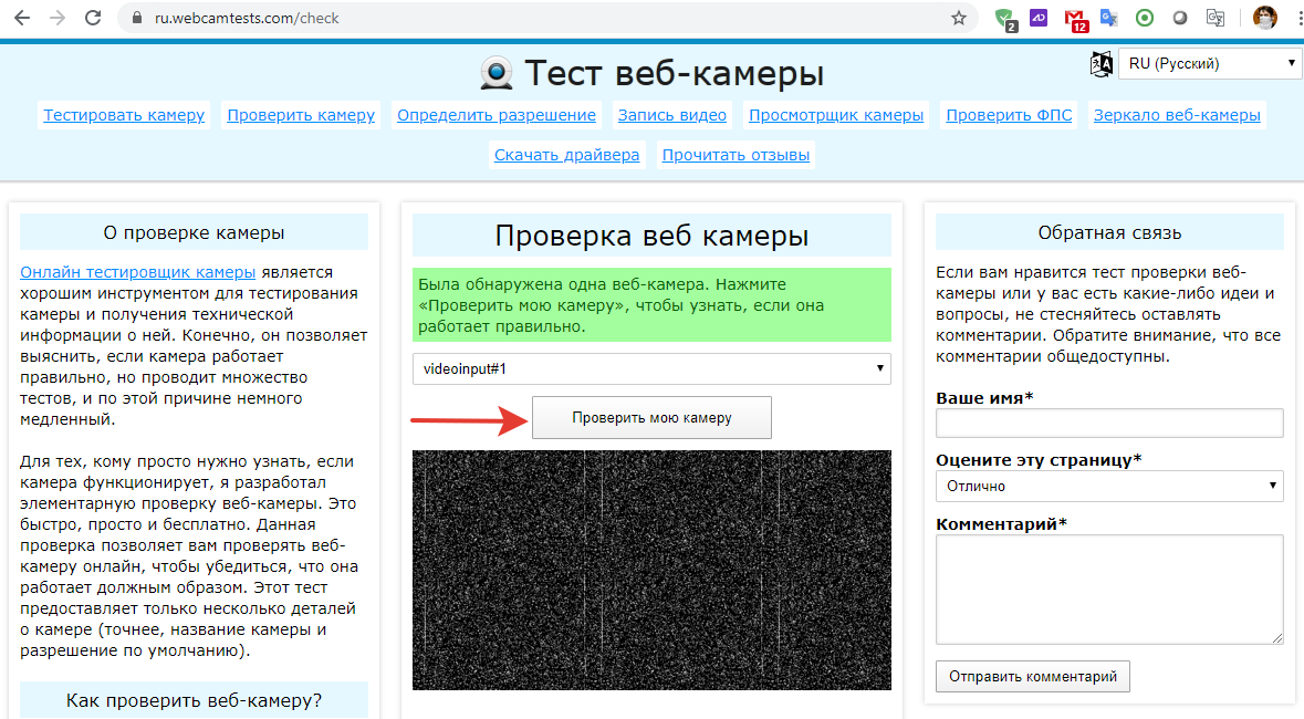 Обнаружение камеры для тестирования