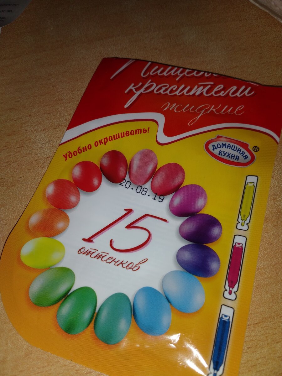 Краситель для яиц