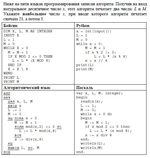 Ниже на пяти языках записан алгоритм. Ниже на пяти языках записан алгоритм. Ниже на пяти языках записан алгоритм. Два числа на входе. Задачи для программирования егэ.