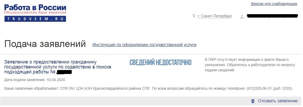 Началось всё с того, что на портале "Работа в России" мой приятель увидел такую вот информацию. Кстати говоря, зайдя в группу ЦЗН в VK я понял, что это довольно распространённая проблема среди заявителей. Кстати, обратите внимание на дату подачи заявления...