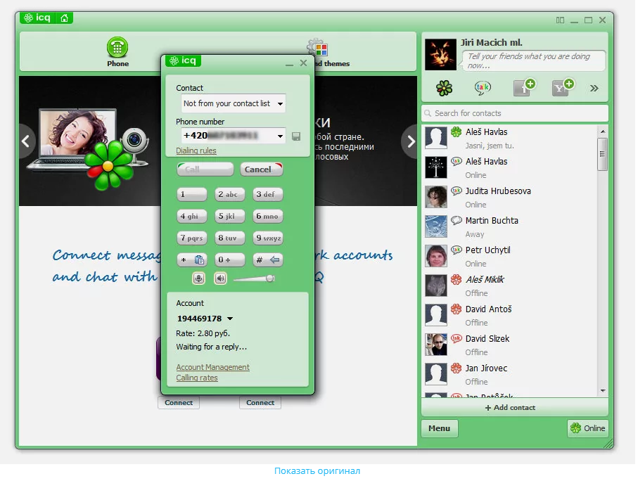 Аська. ICQ. ICQ Интерфейс. ICQ чат. Аська чат