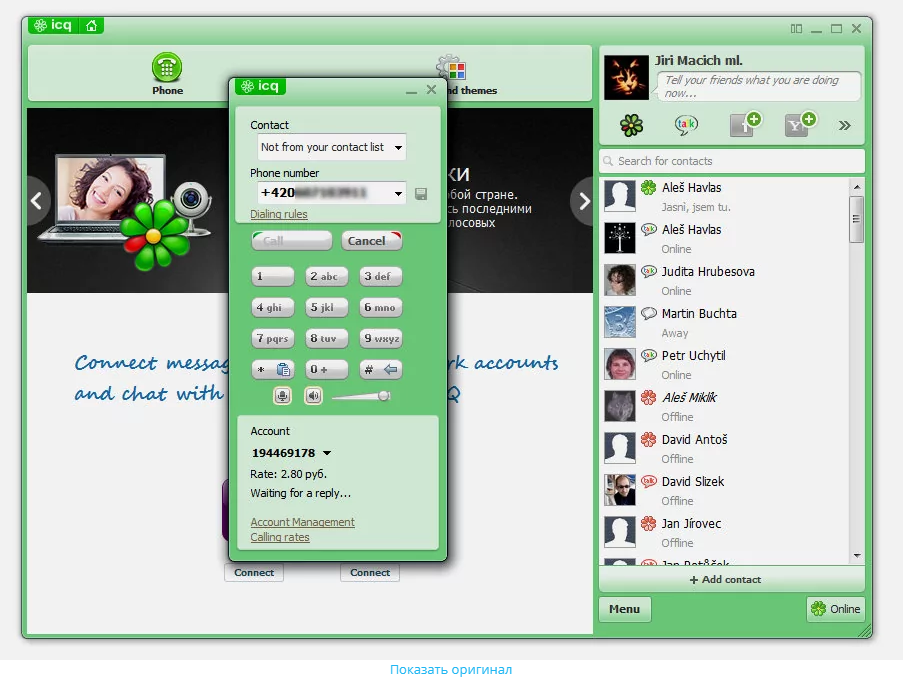 Icq мессенджер. ICQ. ICQ Интерфейс. ICQ чат. Аська чат.