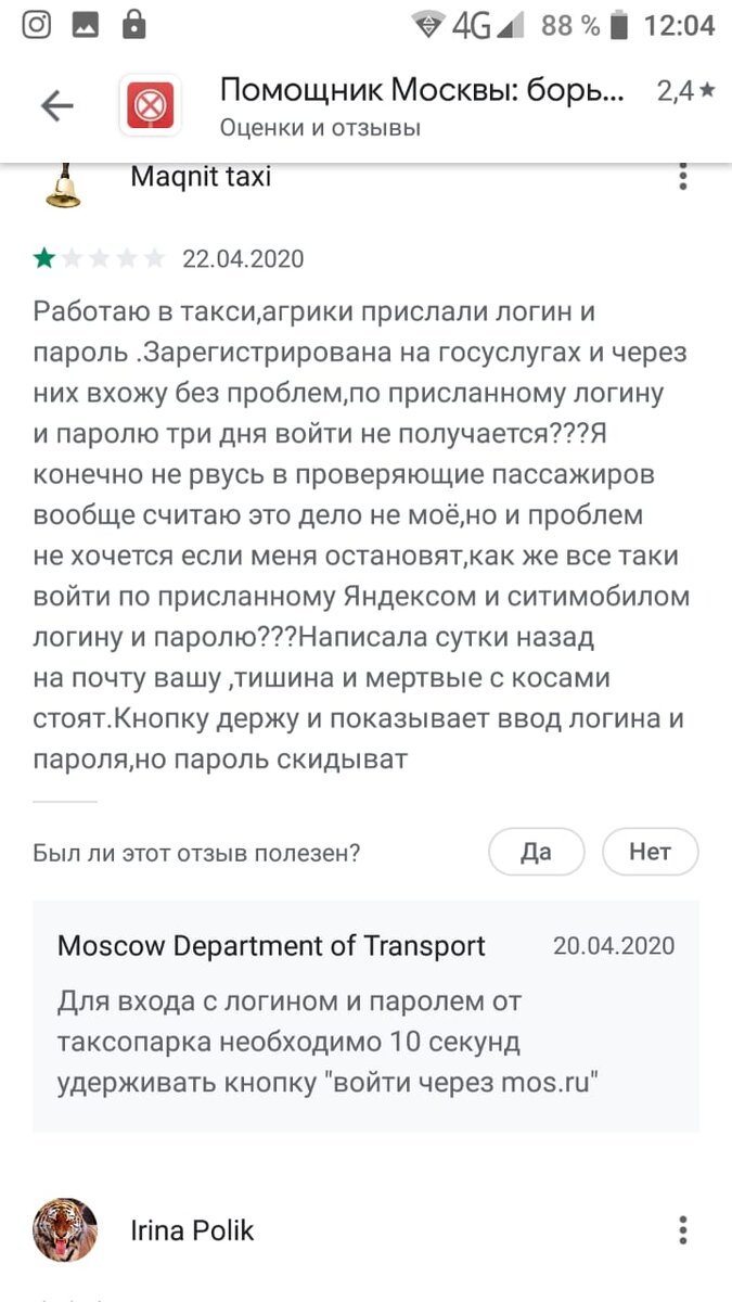 Предисловие Итак, указом мэра Москвы №43-УМ от 11 апреля 2020 года был утвержден порядок оформления цифровых пропусков для передвижения по территории города Москвы в период действия режима повышенной