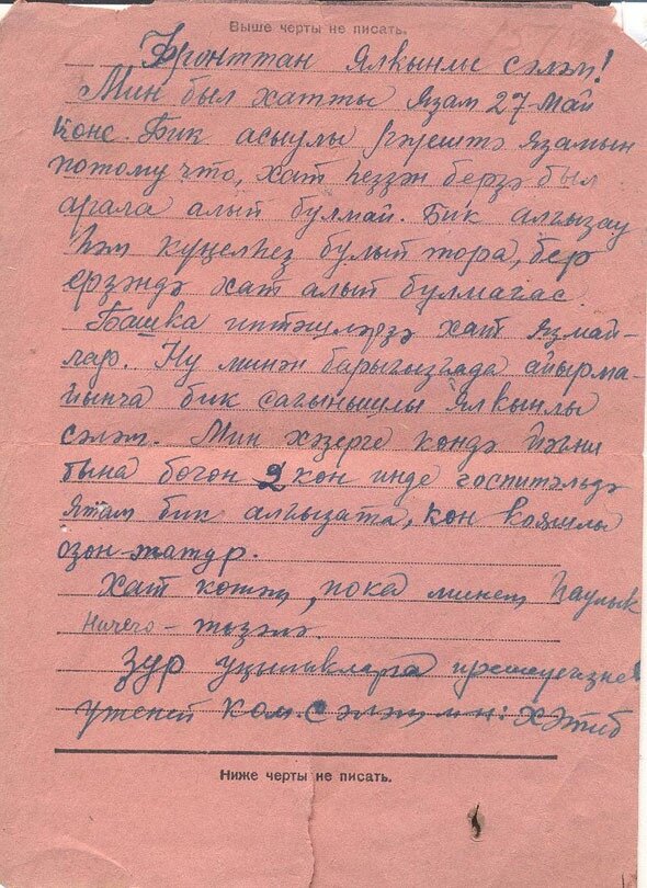 Письмо Тимергазина Хатиба Габбасовича