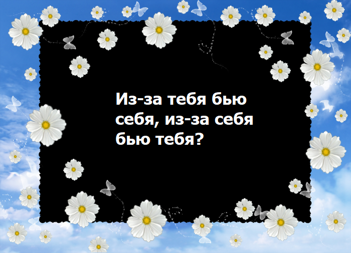 Источник: из архива загадок передачи "ЧТО? ГДЕ? КОГДА?".