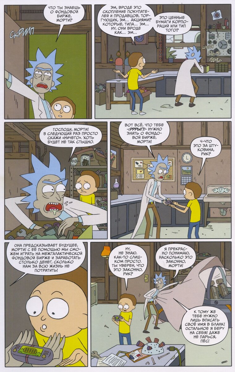 Рик и Морти Комикс