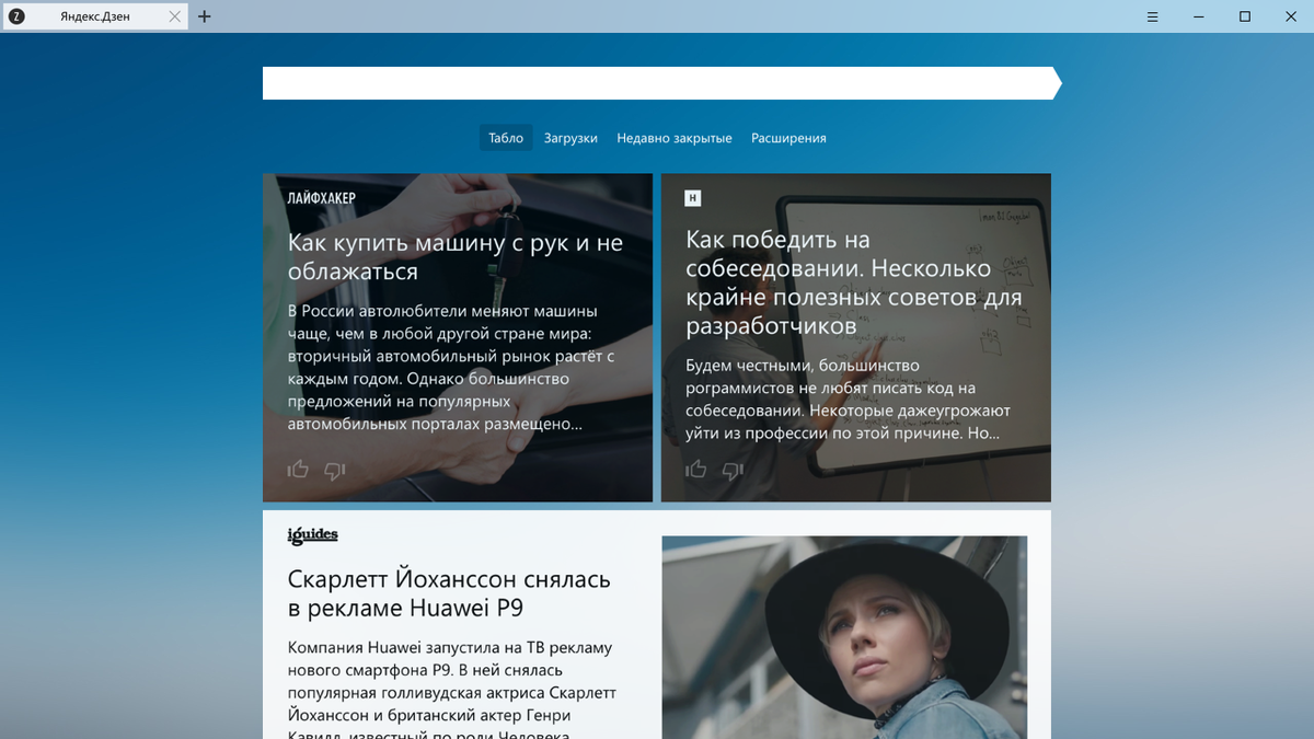 Читать на дзен. Яндекс дзен. Дзен Яндекс новости. Яндекс-дзен лента новостей. Яндекс браузер дзен