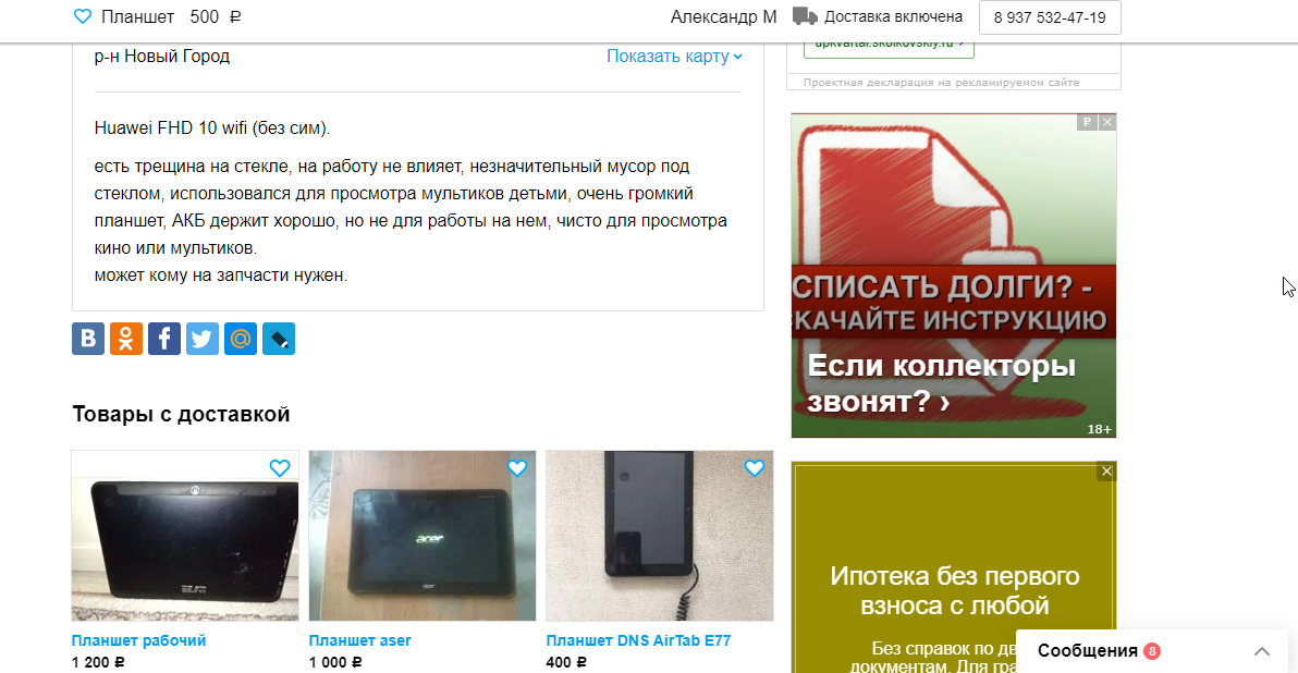 Мое объявление с Авито. 