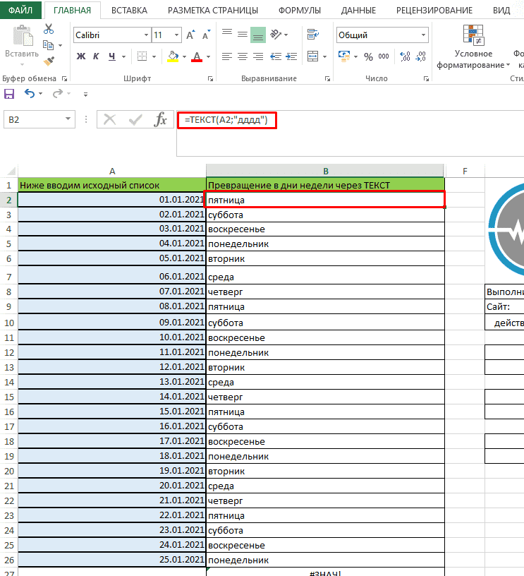 День эксель. Дни недели в эксель. День недели в excel. Excel день недели по дате. Номер недели по дате в excel.