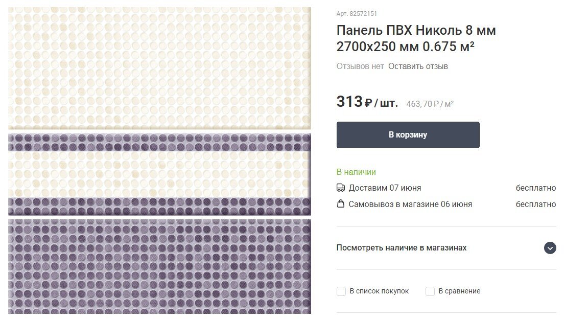 Панель ПВХ Николь