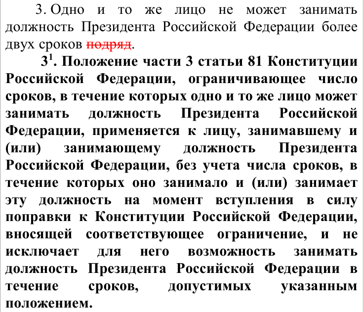 Поправка в Конституции о президентском сроке.