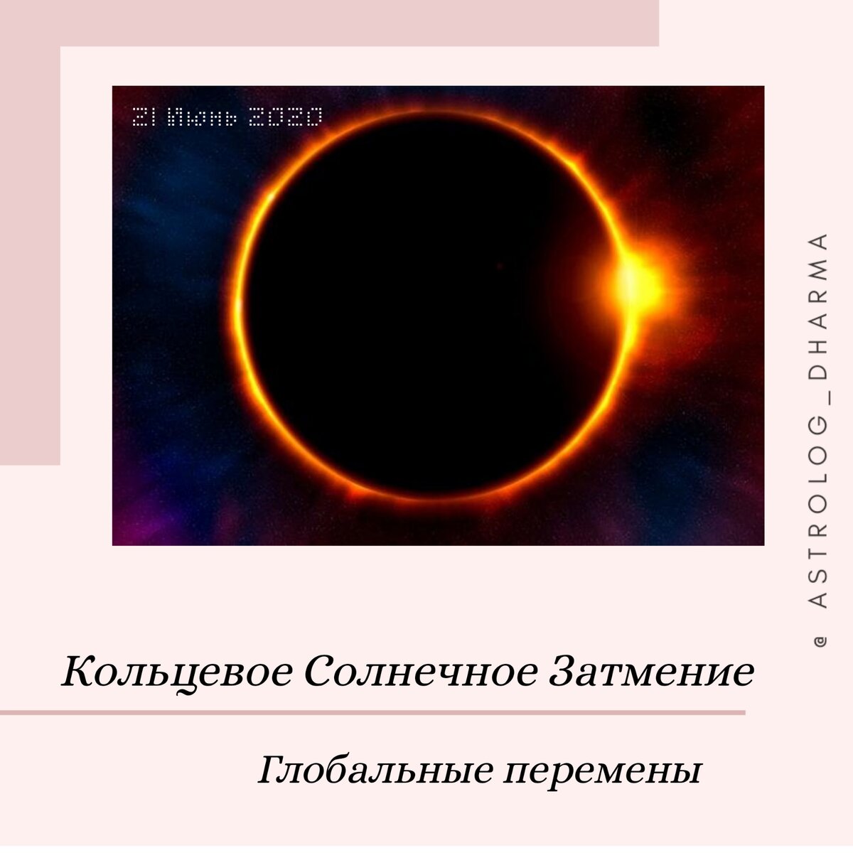 Солнечное затмение 10 июня 2021 в москве