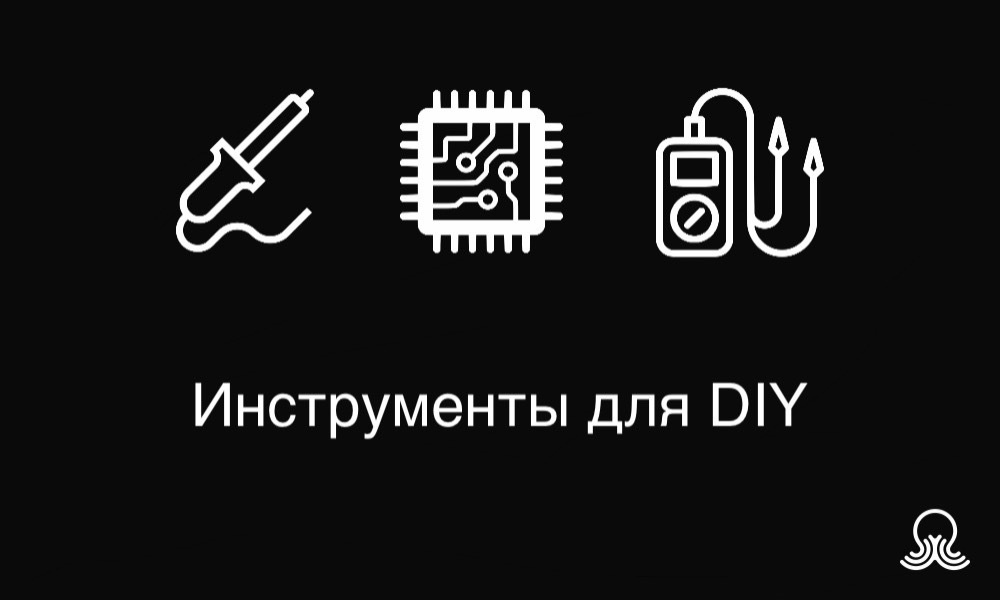  Выбираем DIY оборудование. Паяльники отвертки и прочее 