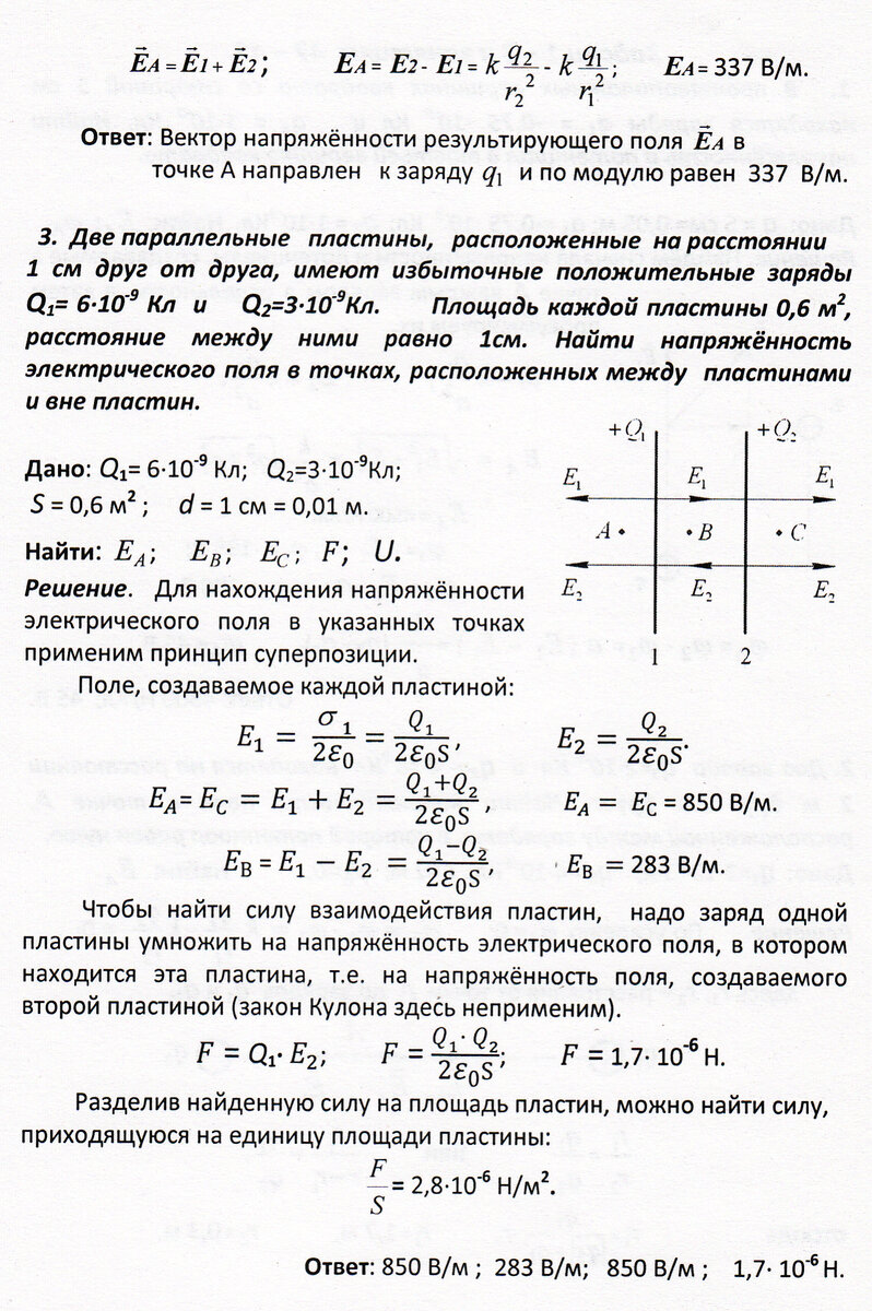 Как находить напряжённость и потенциал точек электростатического поля?  (задачи к занятиям 47 - 49) | Основы физики сжато и понятно | Дзен