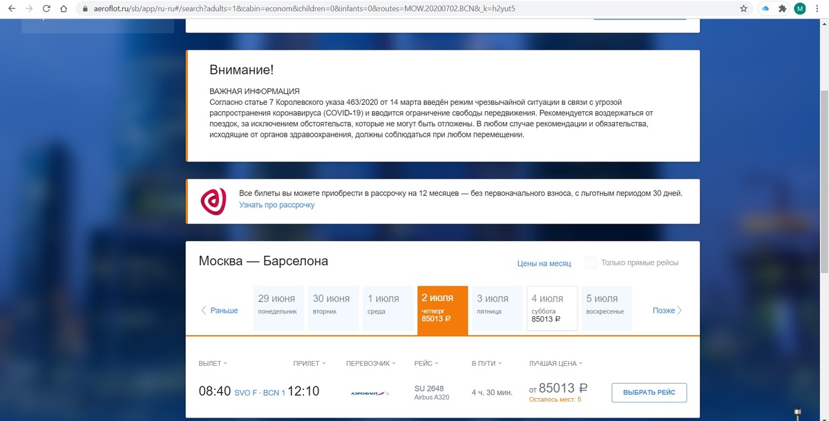 Скрин с сайта www.aeroflot.ru 