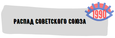 Хоть он произошел на год позже, это не считается глобальной ошибкой.
