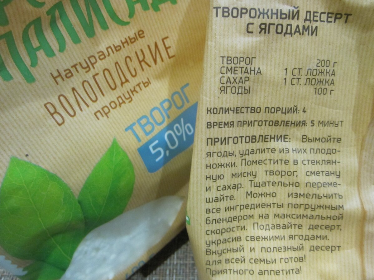 Творог вологодский. Творог Вологодский состав. Творог в пачке Вологодский. Вологодский творог 5 процентов.