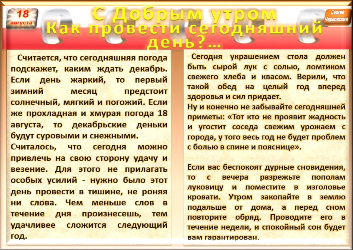 18 августа - все праздники, приметы и ритуалы на здоровье, удачу и  благополучие | Сергей Чарковский Все праздники | Дзен