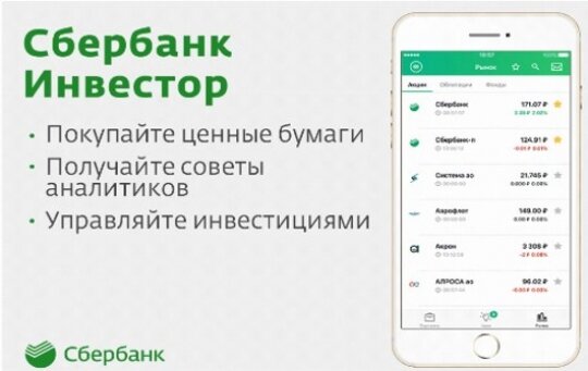 В настоящее время "Сбербанк - инвестор" представляет из себя крайне кривое приложение, в котором нет всей интересующей информации даже по продуктам "Сбера" - ИОСам, что уж говорить про остальные бумаги. Наверное, идеологи приложения считают, что частного инвестора эта информация только запутает - вместе с тем, такая дозированная подача информации приводит к тому, что неопытные частные инвесторы вкладываются в инструменты, риски которых сложно понять.