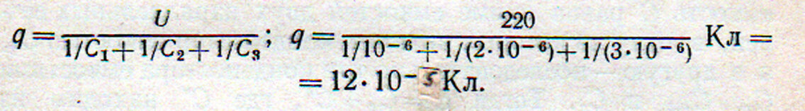 Нахождение заряда и напряжения на каждом конденсаторе при их ...