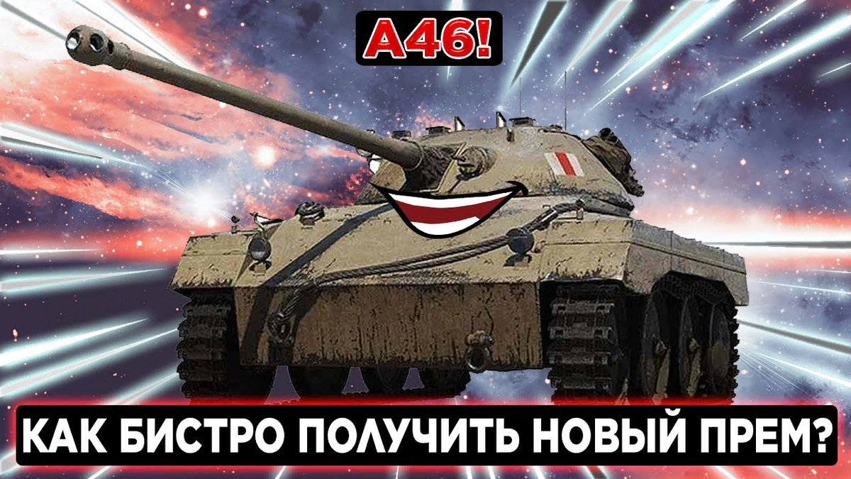 Британец А46британский 