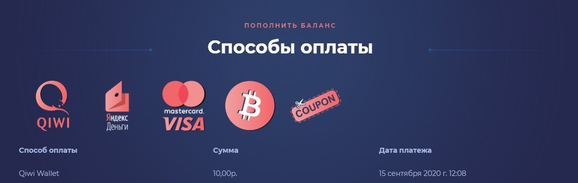 Страница со способами пополнить баланс