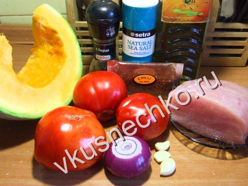 Индейка с тыквой, томатами, луком и чесноком, ингредиенты для приготовления.