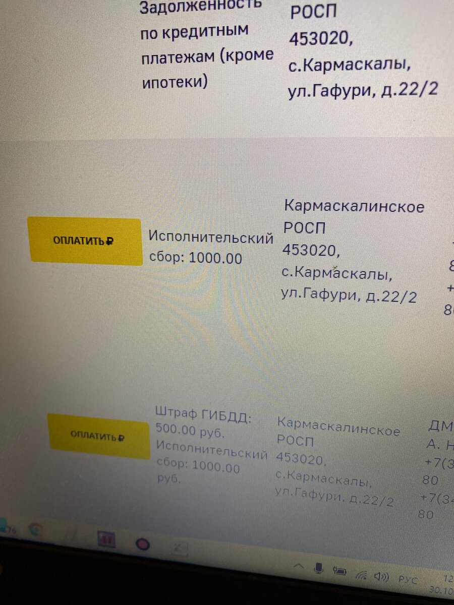 Именно такая надпись будет на сайте фссп, когда вам начислят исполнительский сбор 