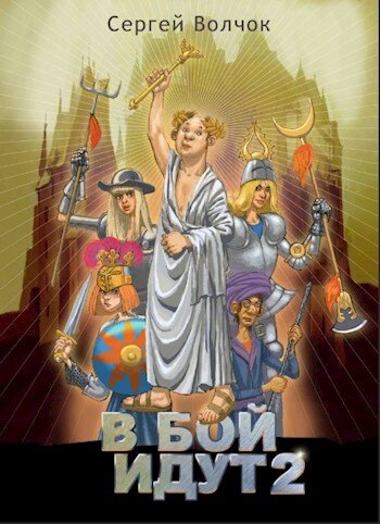 Обложка второй книги в электронной редакции.