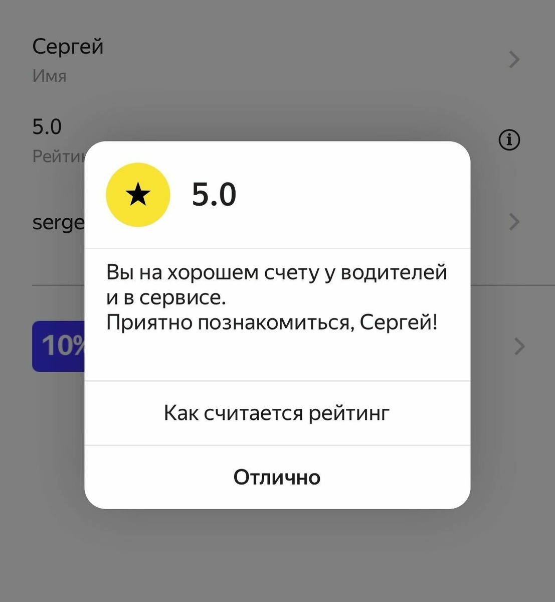 Пассажир также оценивается водителями 