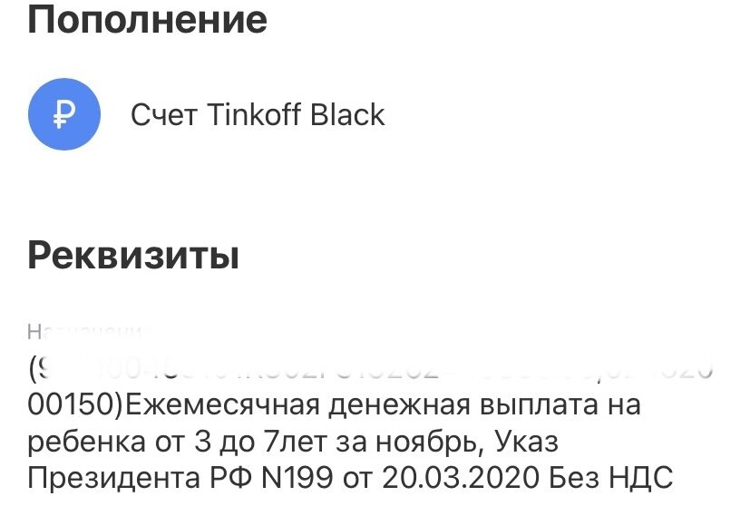 скрин из интернет-банка