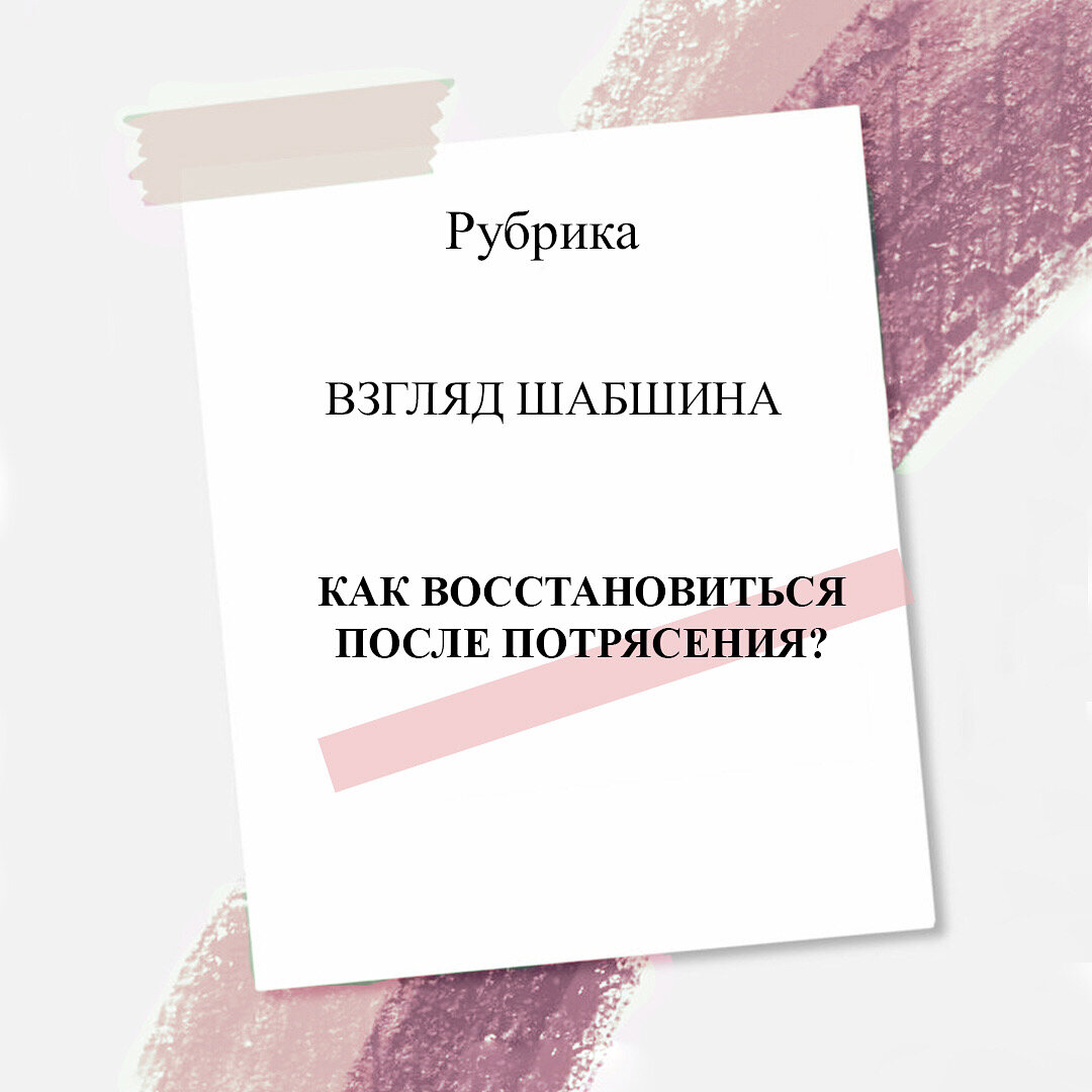 Как восстановиться после потери. Как восстановиться.