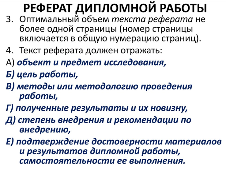 Как пишется доклад по дипломной работе пример образец