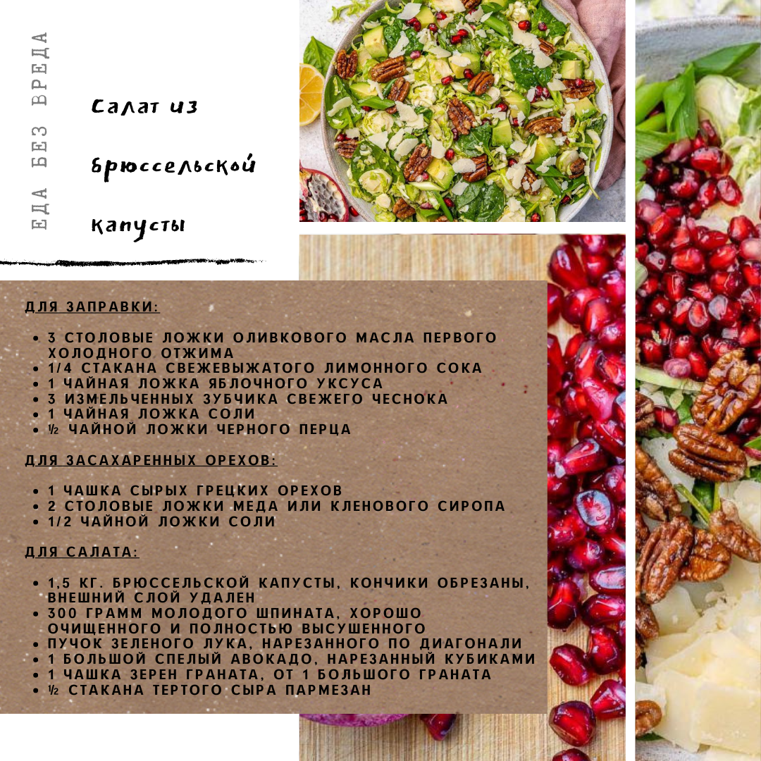 Салат из брюссельской капусты. Ингридиенты