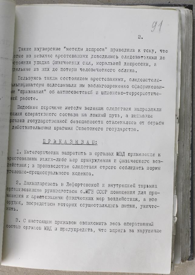 ГАРФ. Ф. 9401. Оп.1а. Д.509. 