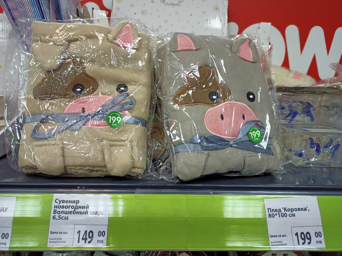 Плед Коровка,магазин фикс прайс, новогодние товары