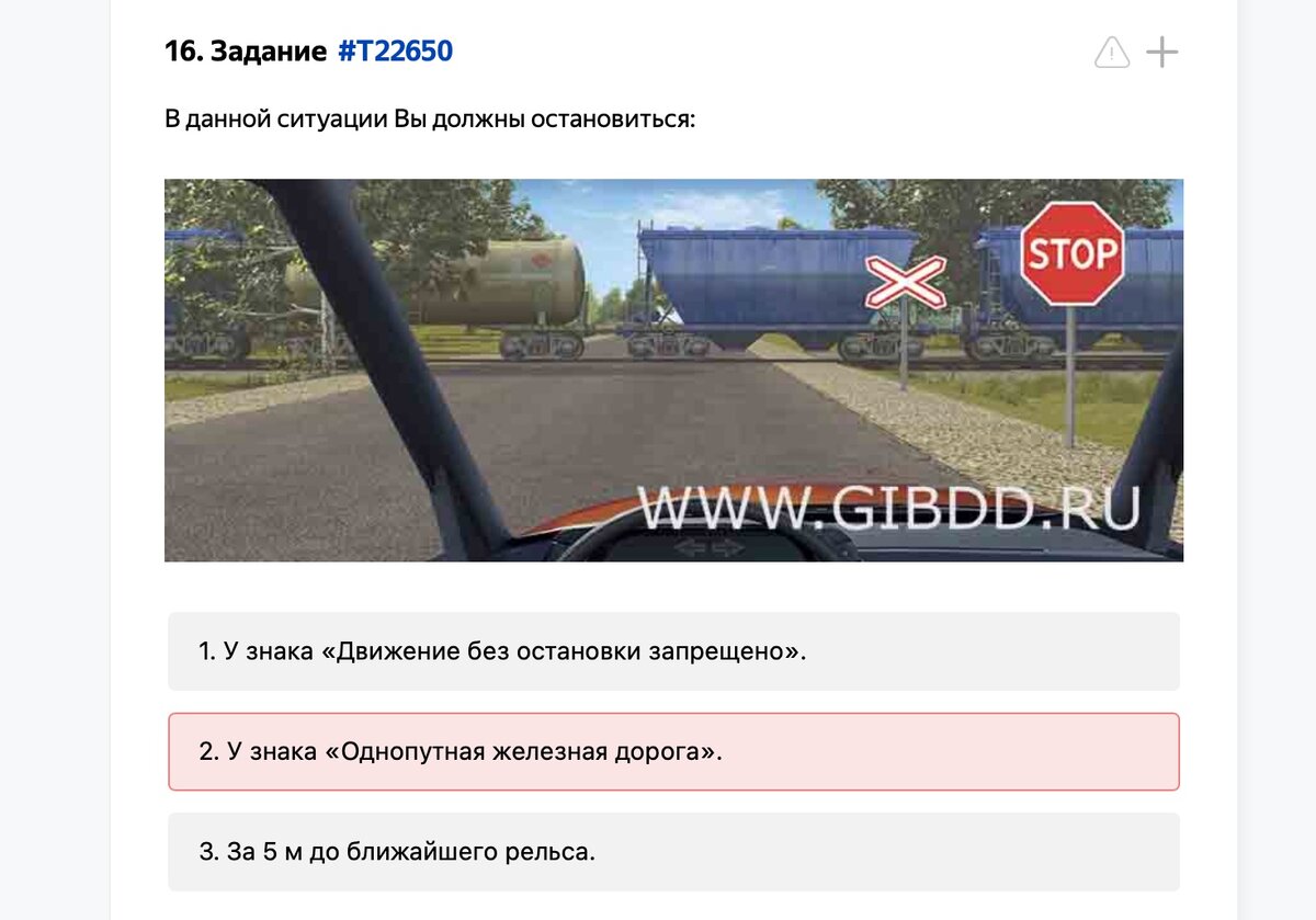 В данной ситуации это очень. В данной ситуации вы должны остановиться. в каком месте вы должны остановиться в данной ситуации. движение без остановки запрещено пдд билеты. пдд в данной ситуации вы.