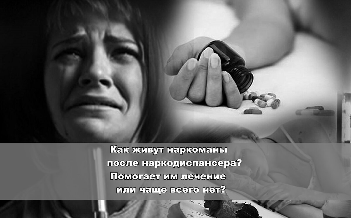 Наркоман после лечения