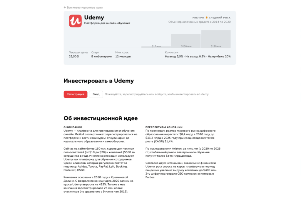Платформа Udemy