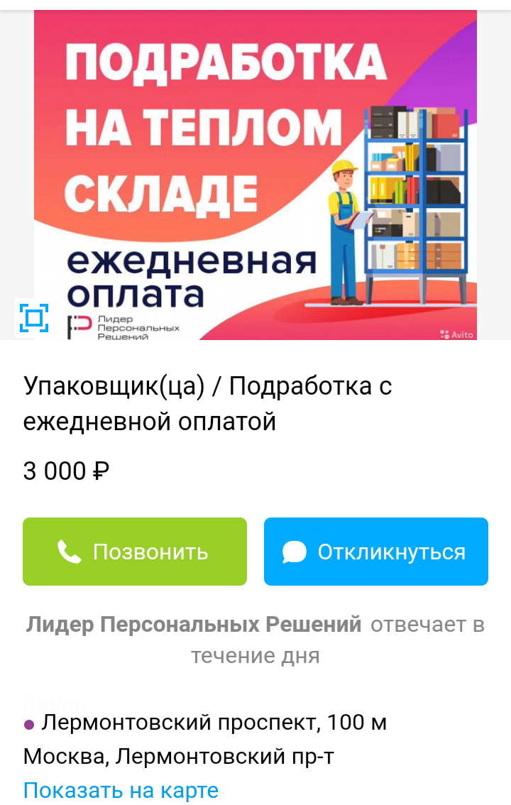 Скриншот объявления с сайта Авито.ру
