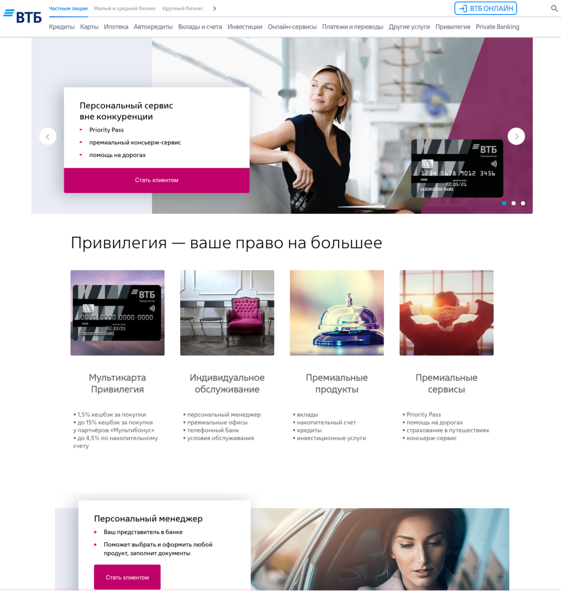 Скриншот с сайта https://www.vtb.ru/privilegia/