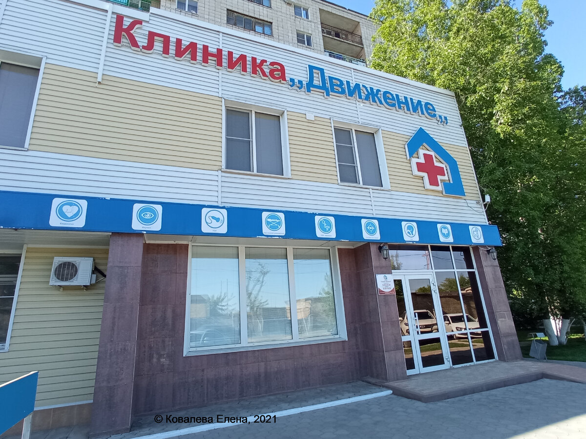 Медицинская клиника "Движение", основанная Олегом Лениановичем Соловьевым, кандидатом медицинских наук, профессором РАЕ