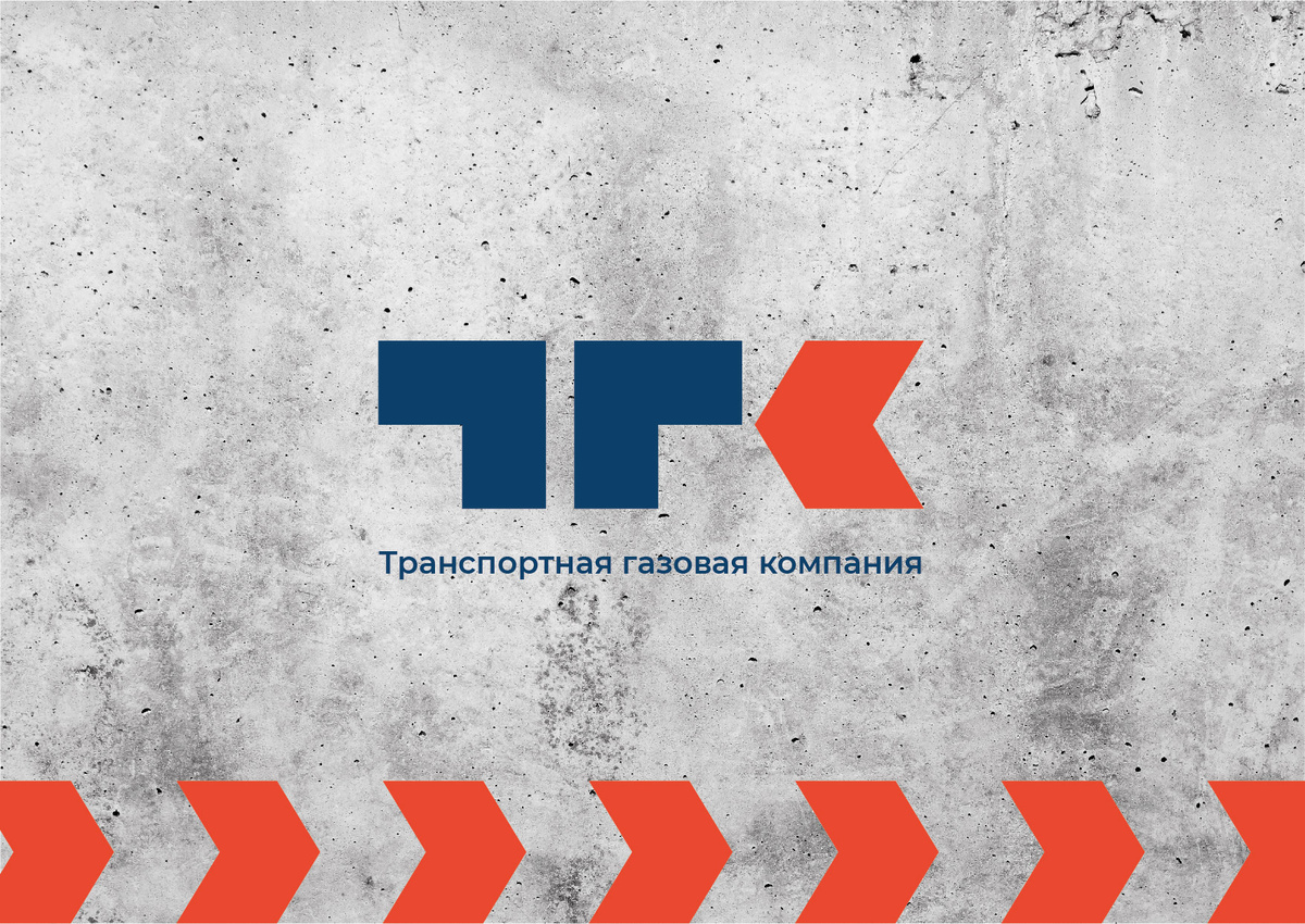Дизайн фирменного стиля Транспортной газовой компании 